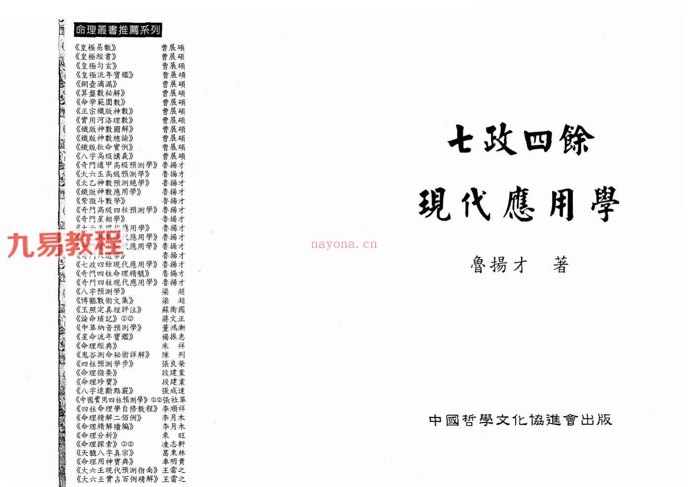 鲁扬才-七政四余现代应用学.pdf 585页 百度云下载！(鲁扬才七政四余现代应用学pdf)