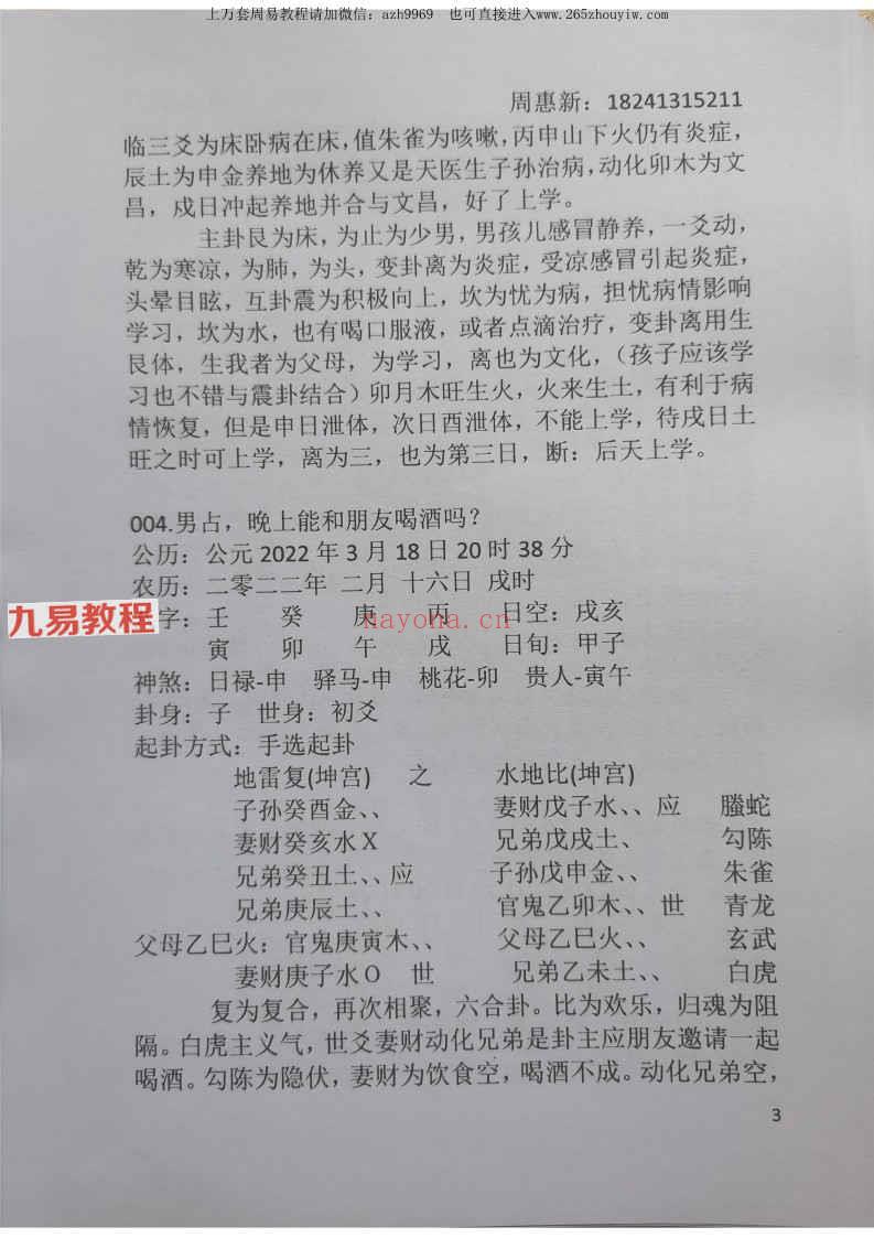 玄宗卦解100例pdf 88页百度云下载！(玄宗卦解100例 百度网盘)