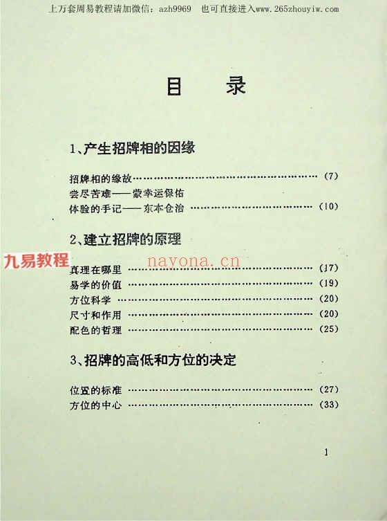 《商店招牌方位与风水》.pdf 187页 百度云下载！(商店招牌上常见的错别字)