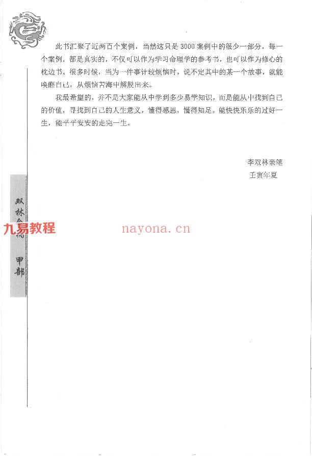 李双林甲乙丙丁部四册pdf 1590页 200个详批案例 百度云