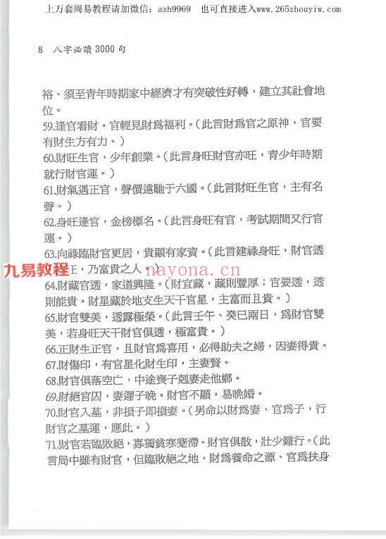 潘强华八字必读3000句pdf 522页 百度云下载！(潘强华八字必读3000句)