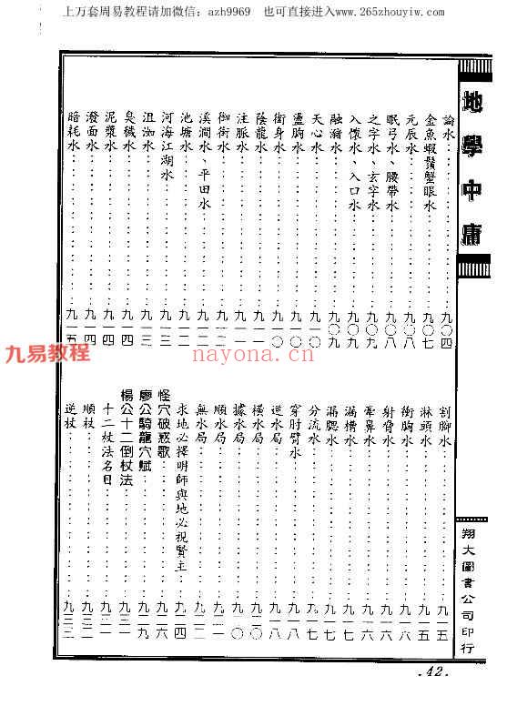 地学中庸（全套1-4册）pdf 百度云下载！(地学中庸pdf)