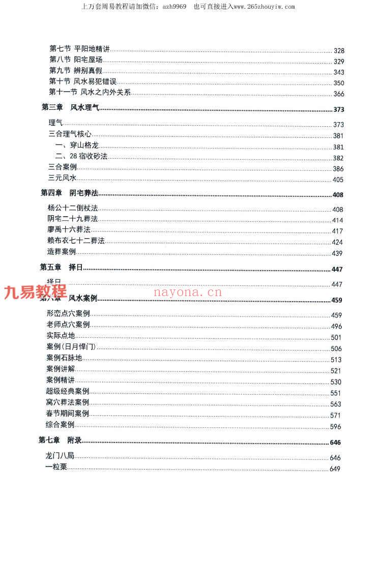 邹国霖三僚阴宅风水破译上下册pdf 约659页 百度云下载！