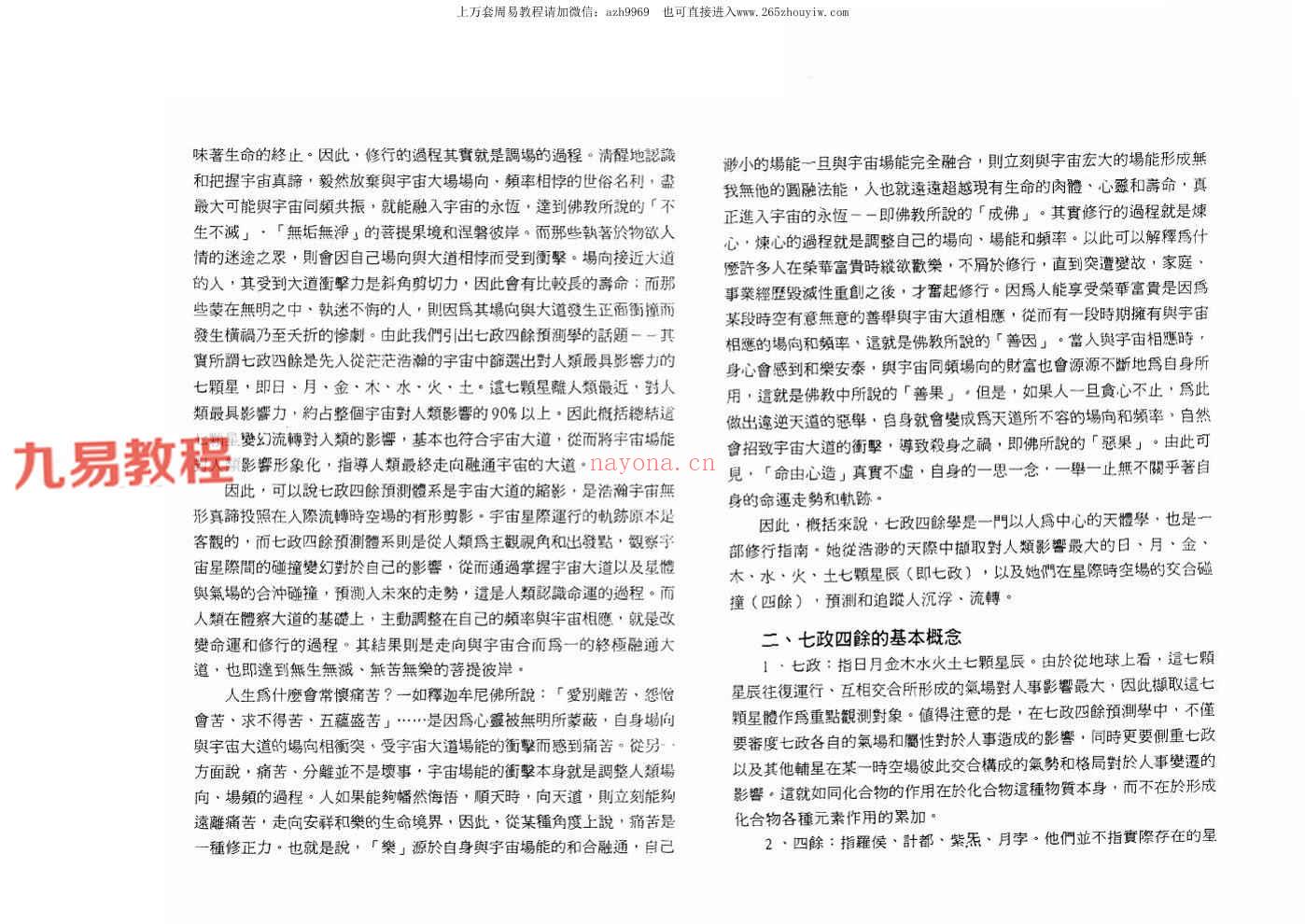 鲁扬才-七政四余现代应用学.pdf 585页 百度云下载！(鲁扬才七政四余现代应用学pdf)