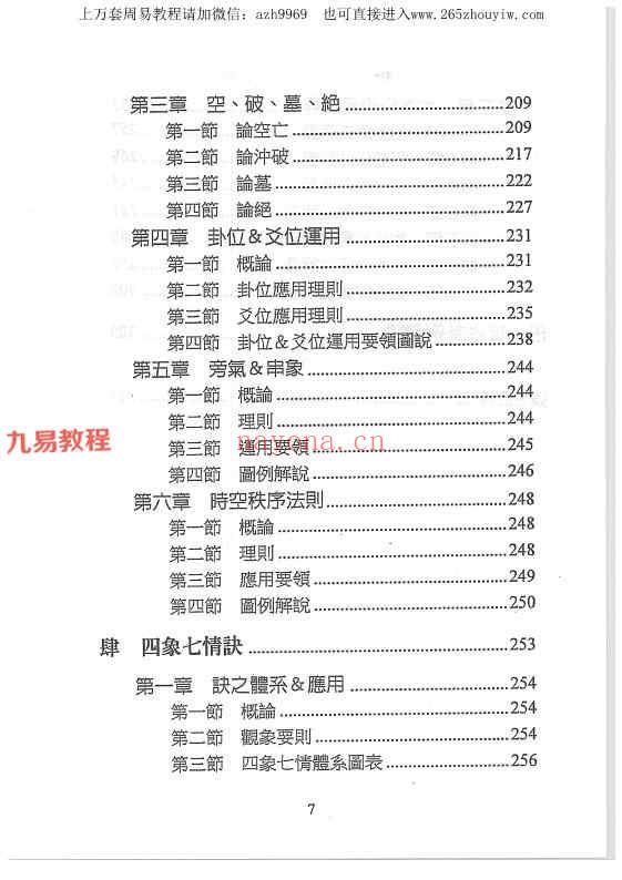 若提孤隐 禅易卜门六爻揭秘 六爻秘隐 六爻象法奥义pdf 三册 百度云下载！