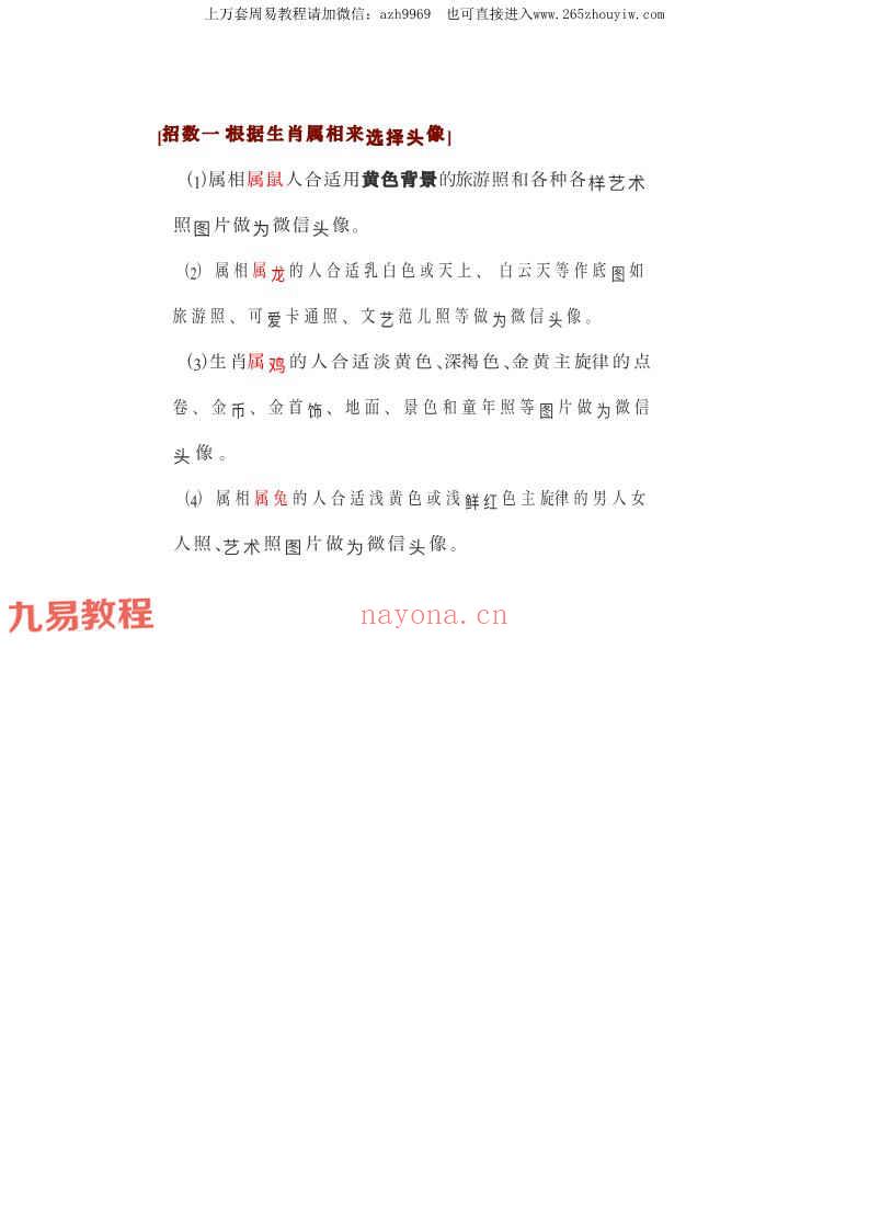 六合先生数理风水-头像诊断分析解密禁忌篇pdf 百度云下载！