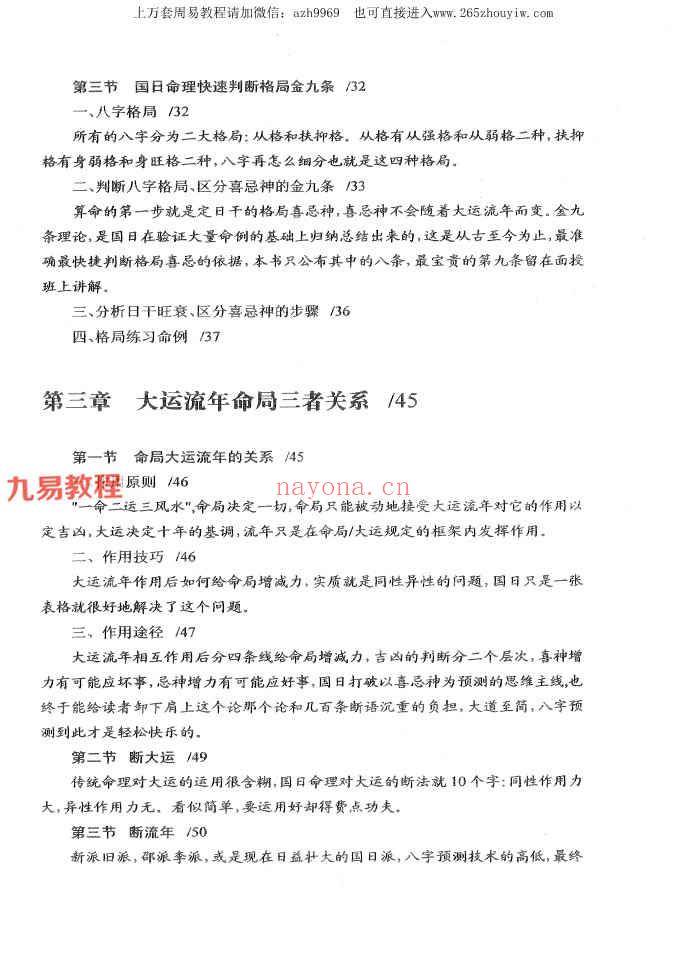 陈国日-命理金鉴.pdf 219页 百度云下载！(陈国日命理金鉴pan)