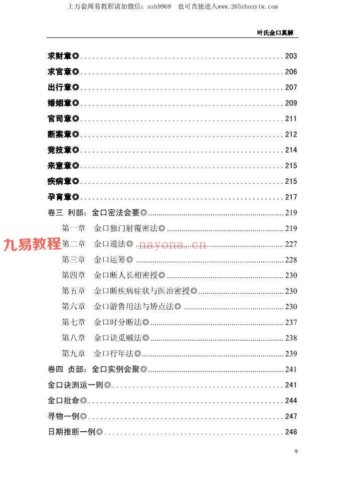 叶飘然金口诀真解pdf 298页 百度云下载！(叶飘然金口诀讲义)