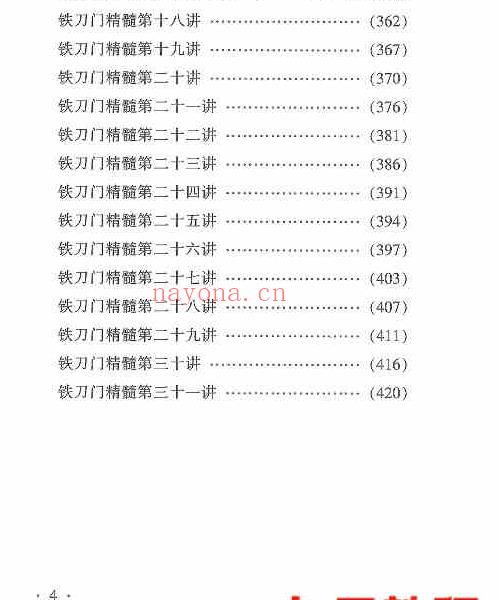 民间古易铁刀门八字上下两部pdf 百度云下载！