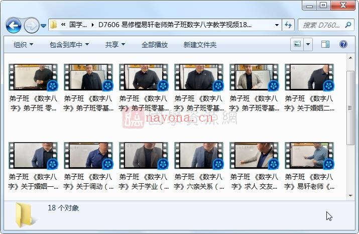 易修樘易轩老师弟子班数字八字教学视频18集