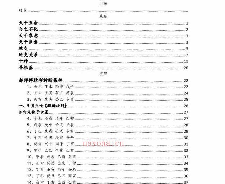 郝传明老师 东北系民间命理父母篇5集视频+命理授课资料pdf 百度云下载！