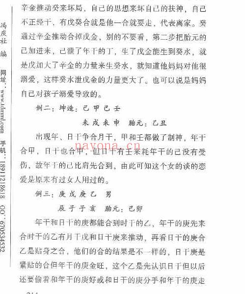 民间古易铁刀门八字上下两部pdf 百度云下载！