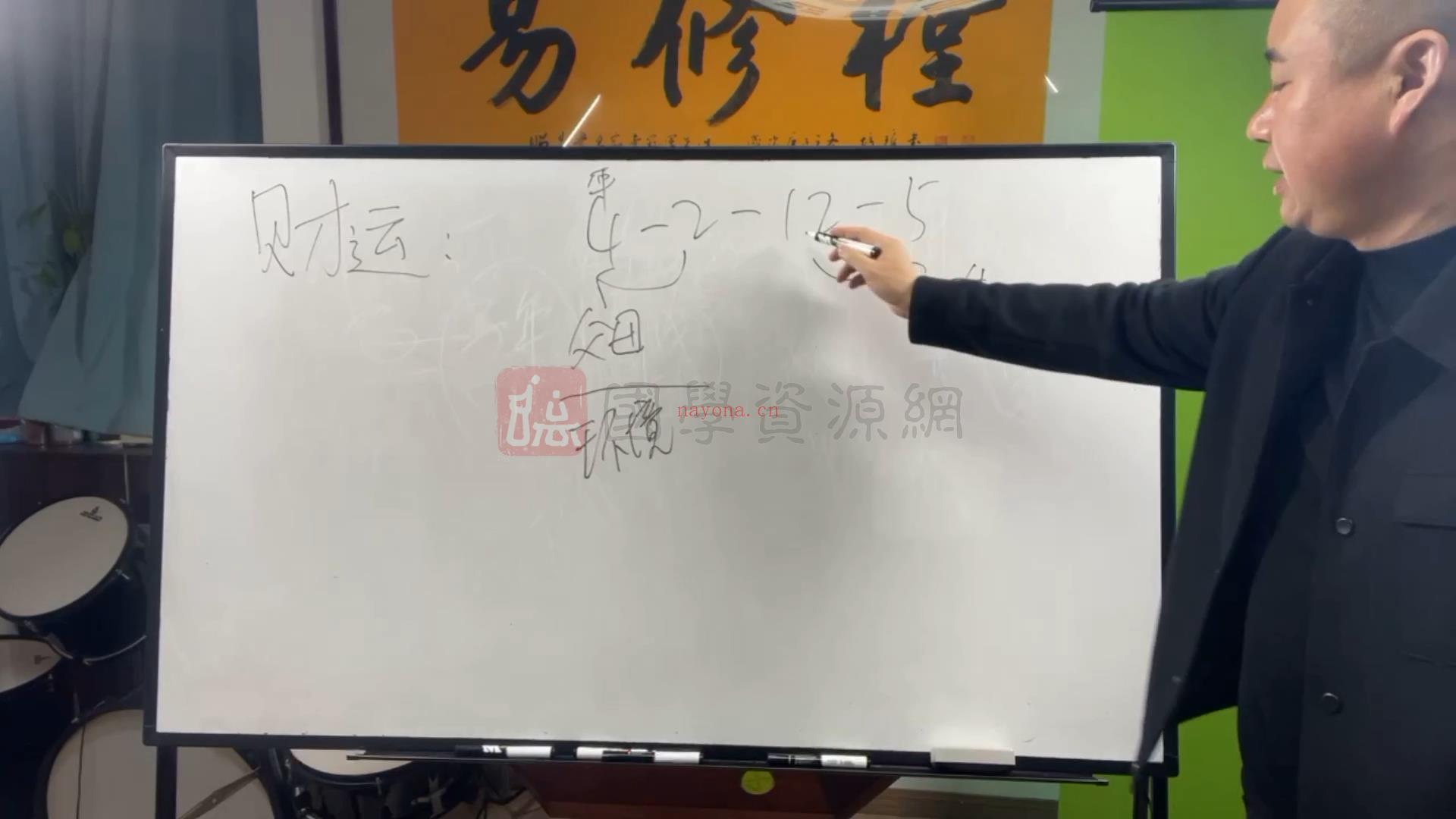 易修樘易轩老师弟子班数字八字教学视频18集