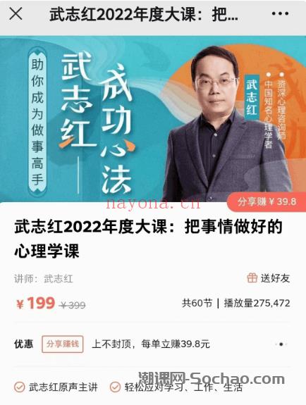 2022年度大课《把事情做好的心理学课》武志红价值199元(2022思政大课观后感500字)