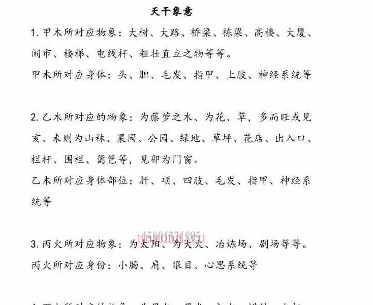 郝传明老师 东北系民间命理父母篇5集视频+命理授课资料pdf 百度云下载！