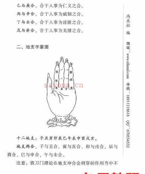 民间古易铁刀门八字上下两部pdf 百度云下载！