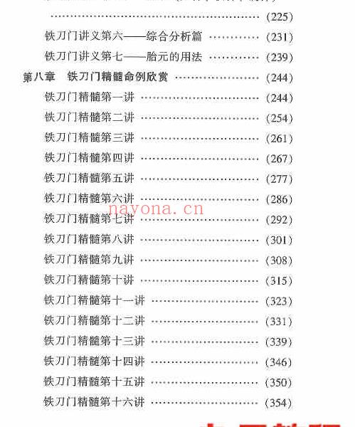 民间古易铁刀门八字上下两部pdf 百度云下载！