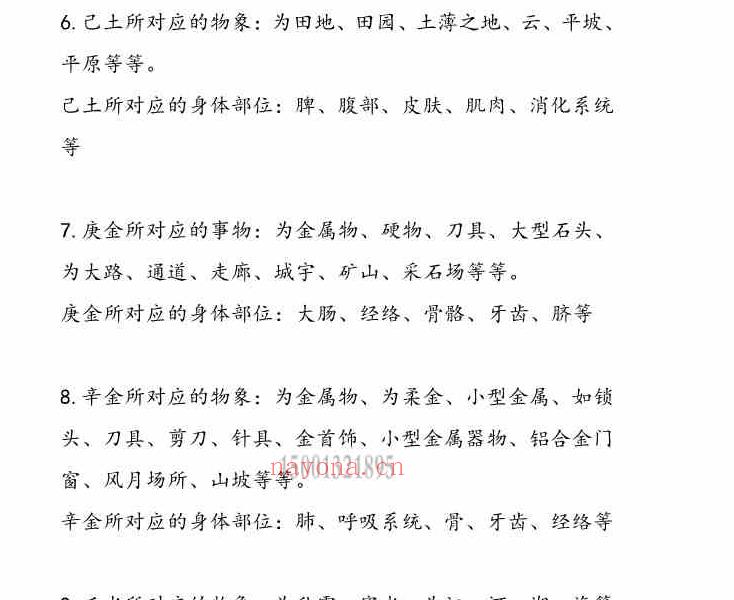 郝传明老师 东北系民间命理父母篇5集视频+命理授课资料pdf 百度云下载！