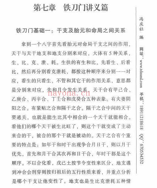 民间古易铁刀门八字上下两部pdf 百度云下载！