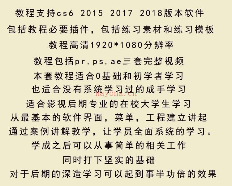 AE/PR/PS CC零基础入门初级到高级中文高清影视后期视频教程(aeprpsar都是干嘛的)