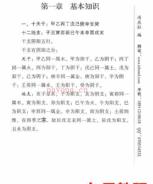 民间古易铁刀门八字上下两部pdf 百度云下载！