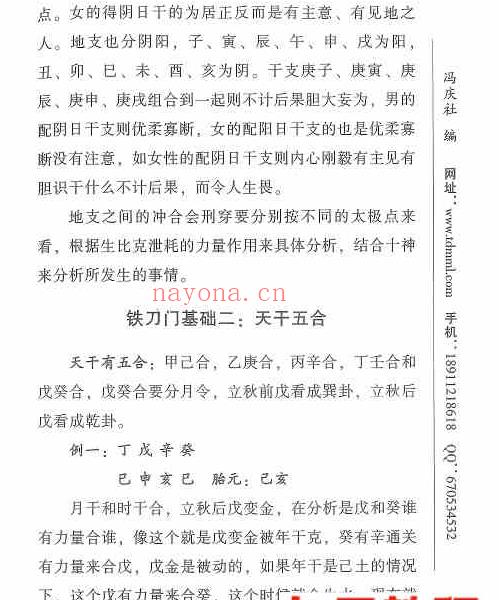 民间古易铁刀门八字上下两部pdf 百度云下载！