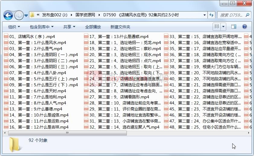 《店铺风水应用》92集共约2.5小时