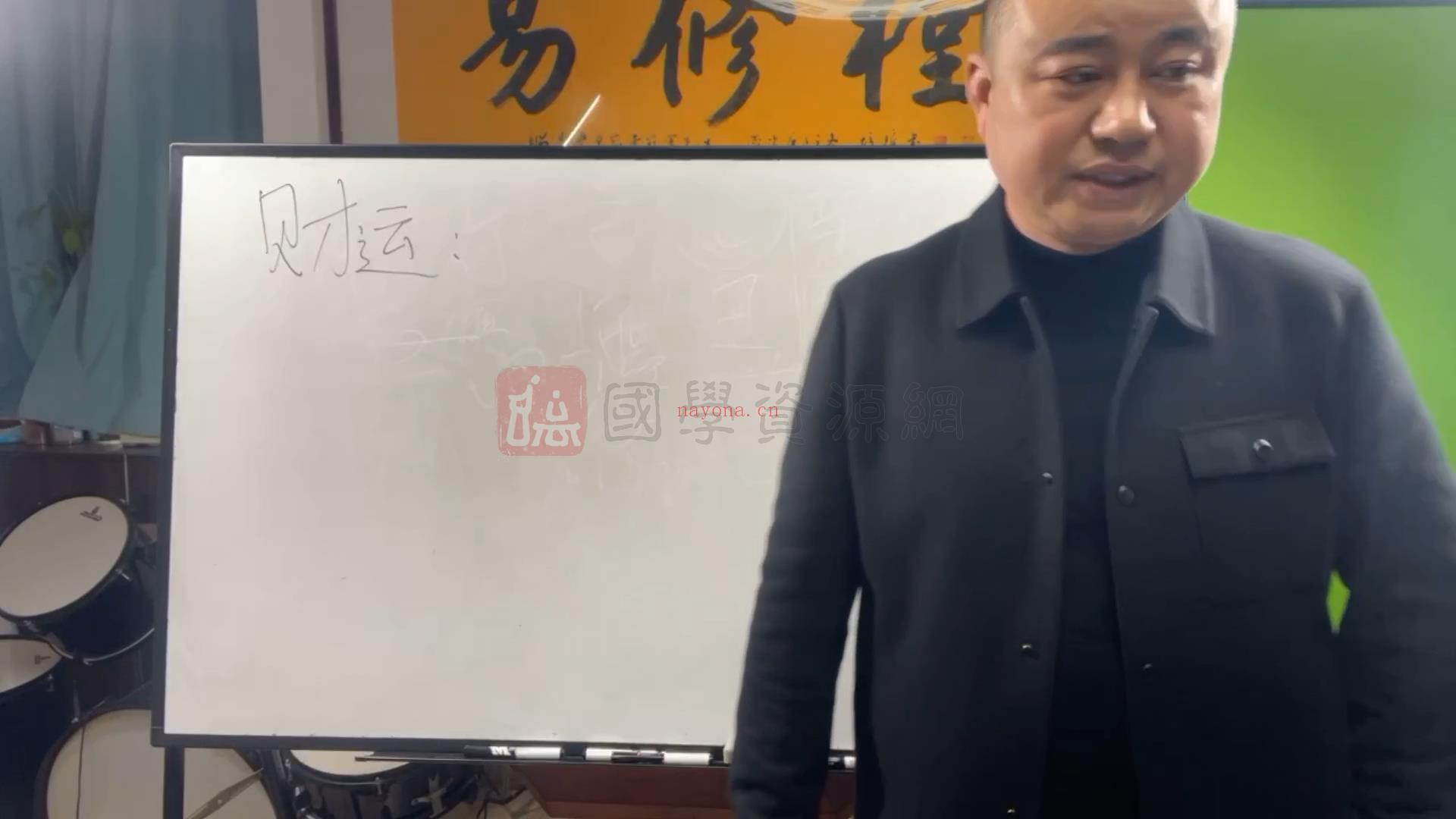 易修樘易轩老师弟子班数字八字教学视频18集