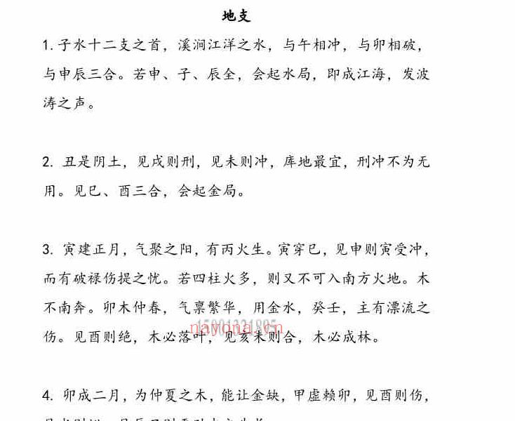 郝传明老师 东北系民间命理父母篇5集视频+命理授课资料pdf 百度云下载！