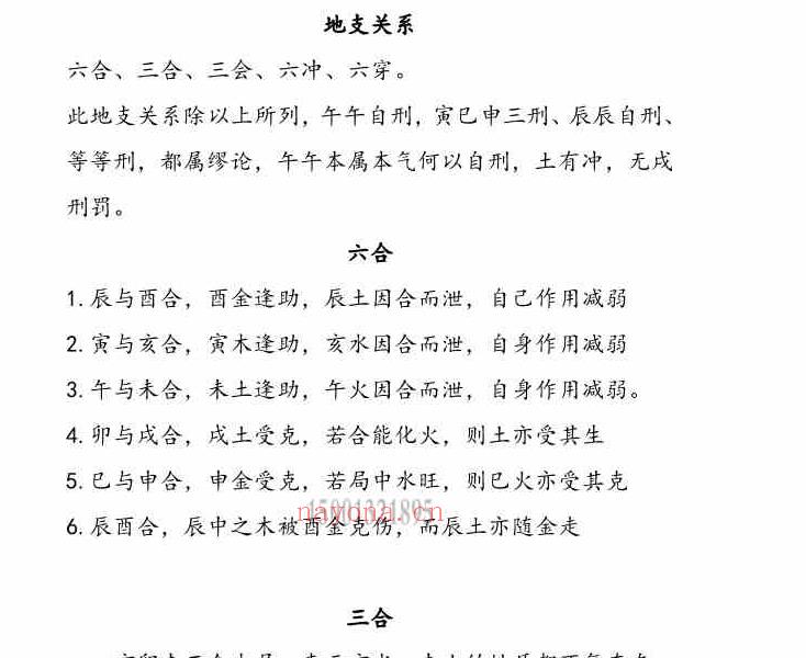 郝传明老师 东北系民间命理父母篇5集视频+命理授课资料pdf 百度云下载！