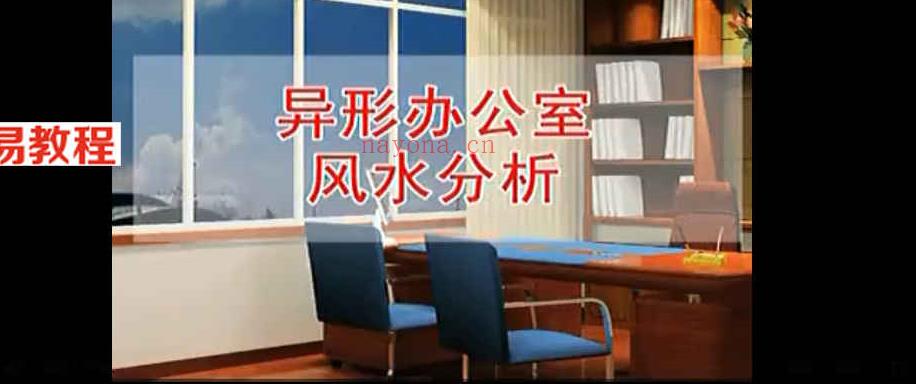 居家风水布局17集视频         百度云下载！(居家风水布局看什么书)