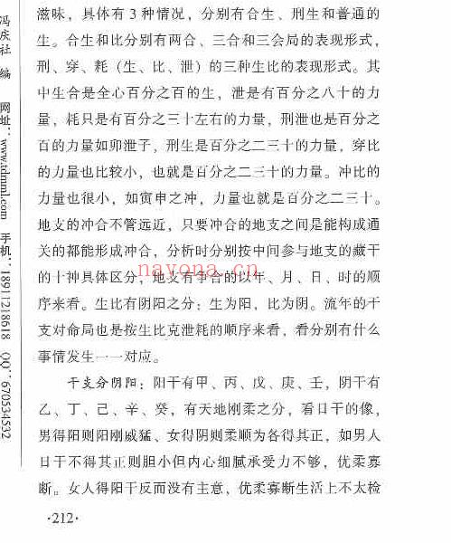 民间古易铁刀门八字上下两部pdf 百度云下载！