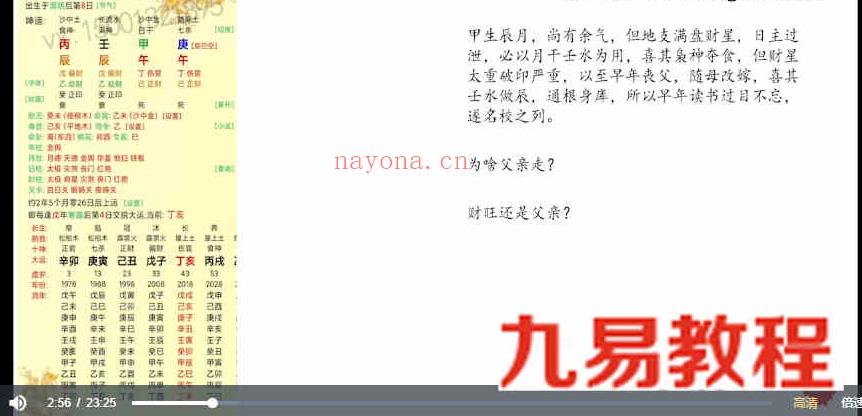 郝传明老师 东北系民间命理父母篇5集视频+命理授课资料pdf 百度云下载！