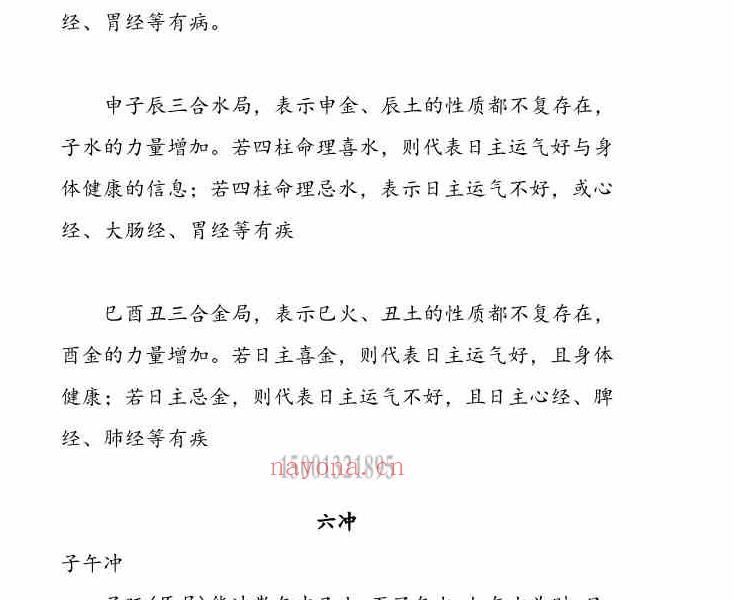 郝传明老师 东北系民间命理父母篇5集视频+命理授课资料pdf 百度云下载！