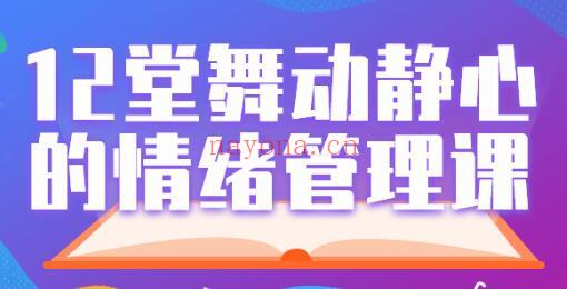 2023情商高手《舞动静心的情绪管理》镜像心法(2023年高情商说说)