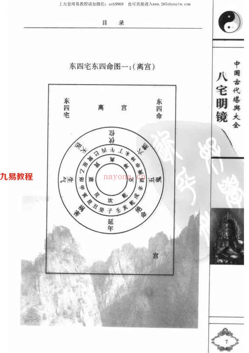 风水古籍评注：（明）冠道人着-八宅明镜 陈明评注  311页.pdf     百度云下载！(风水古籍大全)