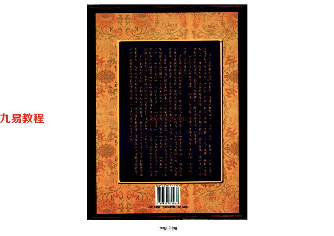 三元挨星秘诀仙传81页.pdf     百度云下载！(三元挨星秘诀仙传108)