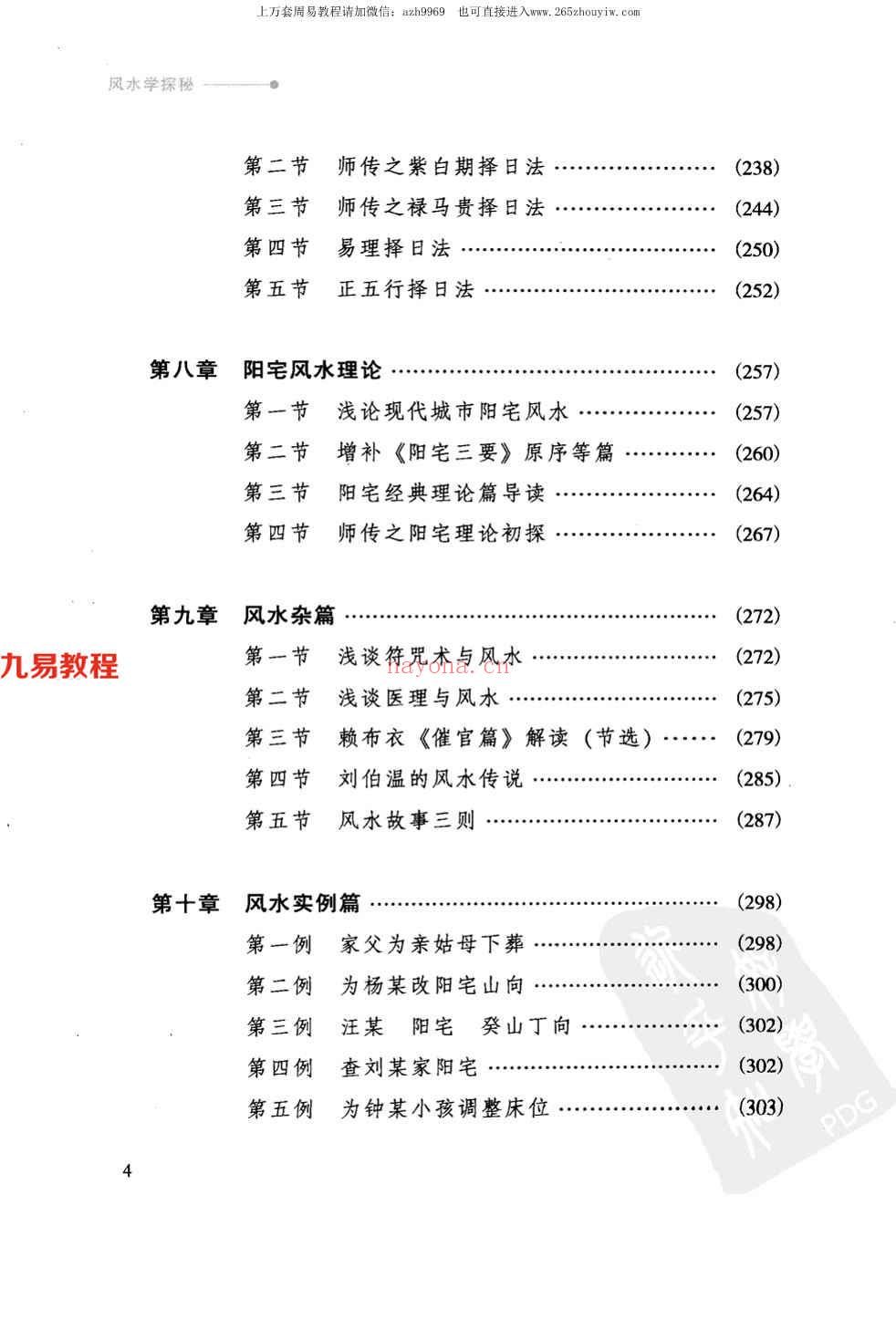 [刘伯温嫡传 - 陈良荃着] 风水学探秘358页.pdf     百度云下载！