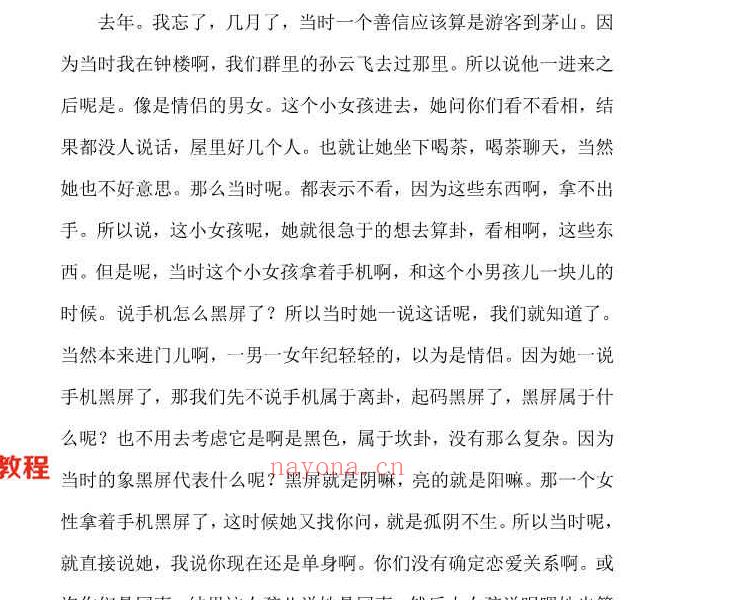 敏真道长鲁东老师无极象术录音+教材pdf 百度云下载！(敏真道长鲁东老师无极象术)