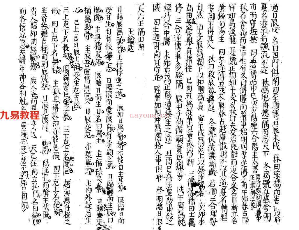 大六壬隔山照70页.pdf     百度云下载！(大六壬隔山照评论)