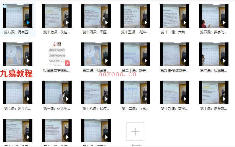 归藏易数原版-归藏能量数字预测学课程20集+配套教学讲义(古归藏易数)