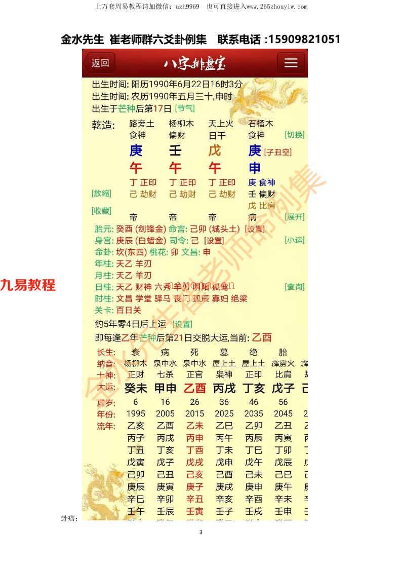 催老师六爻课11集视频+崔氏盲派卦例总集pdf94页 百度云(现在六爻最好的老师是谁)