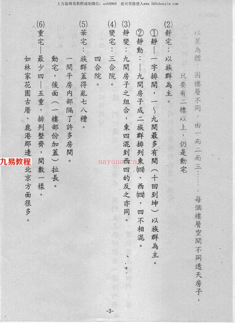 谢武藤：后天派阳宅风水高级职业班秘传讲义  97页.pdf     百度云下载！(后天派风水谢武藤)