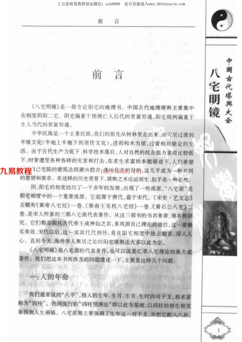 风水古籍评注：（明）冠道人着-八宅明镜 陈明评注  311页.pdf     百度云下载！(风水古籍大全)