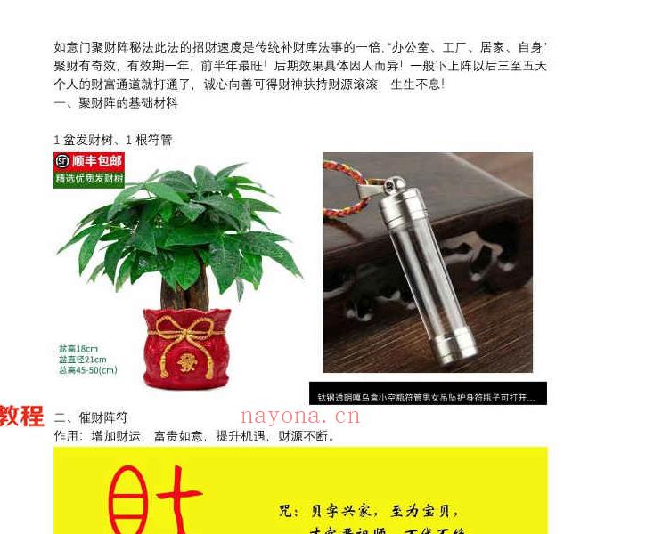 法渊《如意门聚财阵秘法》文字+录音 百度云下载！