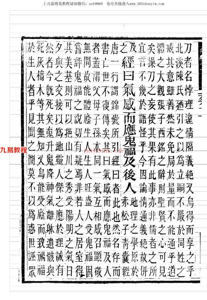 地理葬书集注89页pdf     百度云下载！(地理葬书集注)