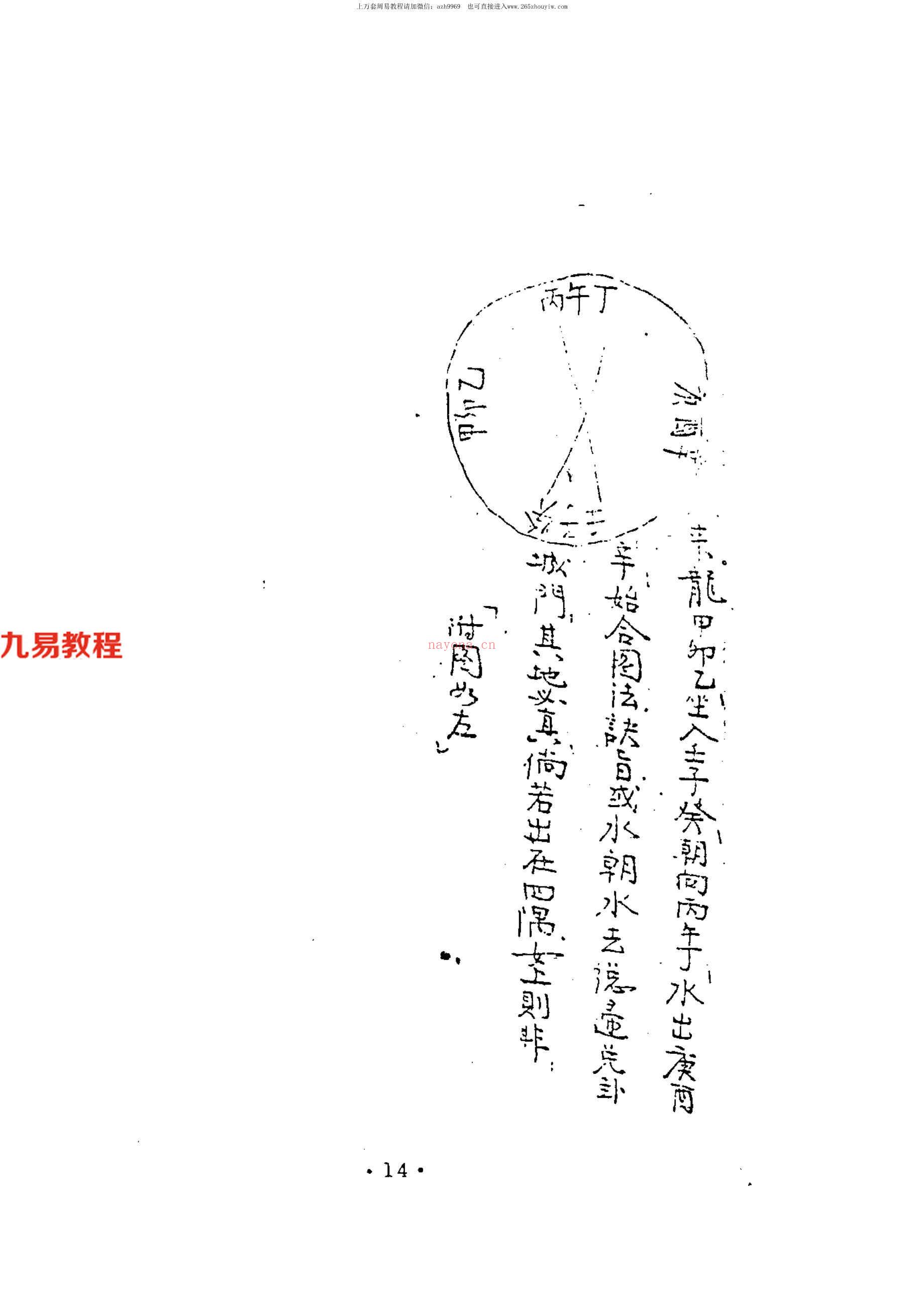 [明]蒋大鸿：抄本地理秘要23页.pdf     百度云下载！(明)