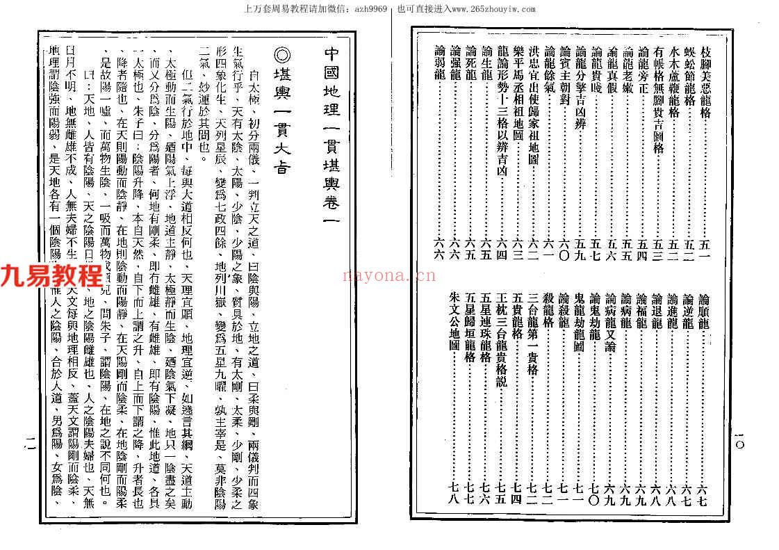 新编杨公地理家传心法捷决—中国地理一贯堪舆（唐完庚编着）645页.pdf     百度云下载！