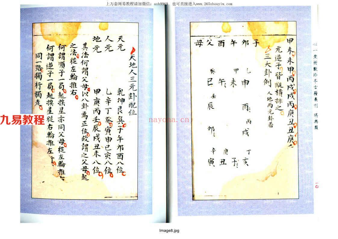 三元挨星秘诀仙传81页.pdf     百度云下载！(三元挨星秘诀仙传108)