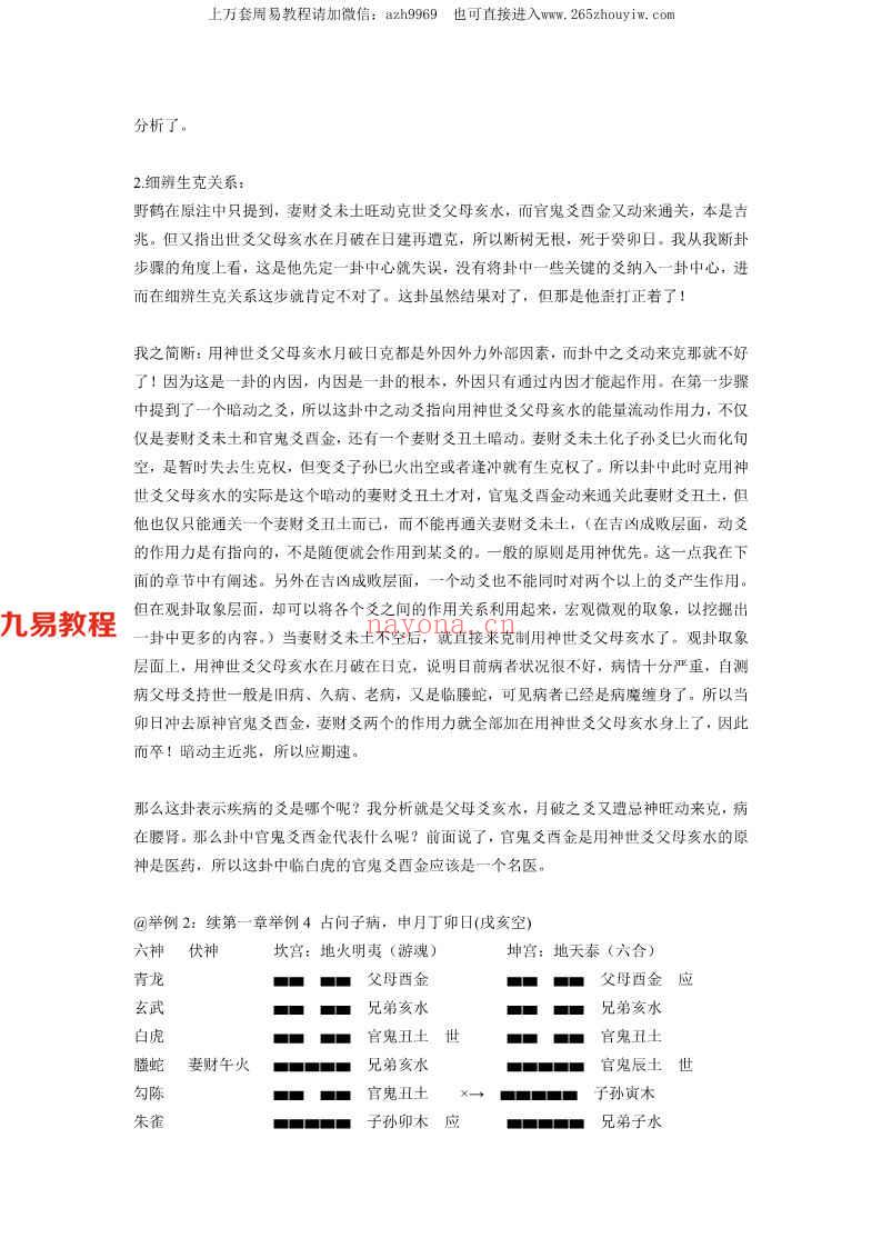 传统六爻断卦步骤33页.pdf     百度云下载！(传统六爻怎样断年运卦)